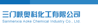 www.爆操三门峡奥科化工有限公司